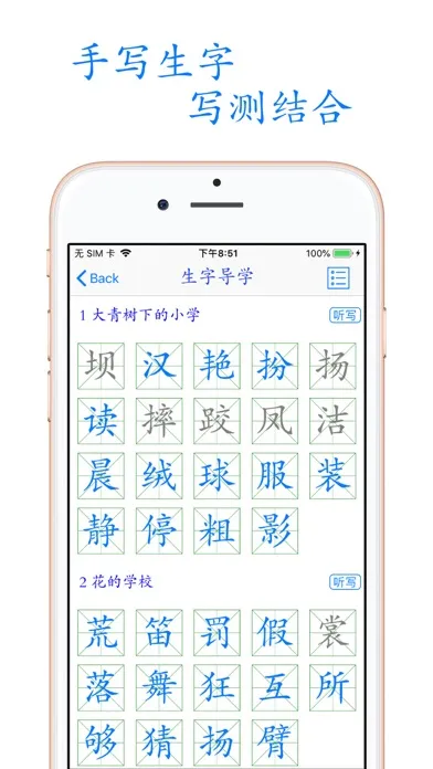 小学语文助手三年级上册(部编人教版) Screenshots