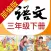 Primary Chinese Book 3B