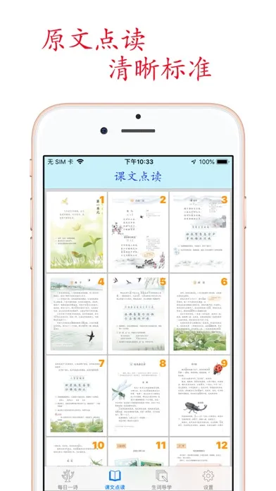 Primary Chinese Book 3B スクリーンショット