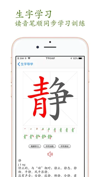 Primary Chinese Book 3B スクリーンショット