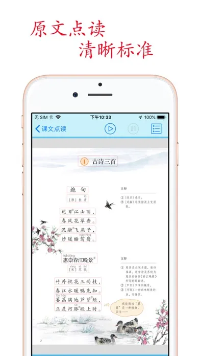 Primary Chinese Book 3B スクリーンショット