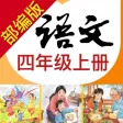小学语文助手四年级上册(部编人教版) 小学语文助手四年级上册(部编人教版)