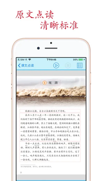 Скриншоты 小学语文助手四年级上册(部编人教版)