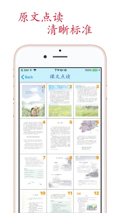 小学语文助手六年级上册(部编人教版) Screenshots