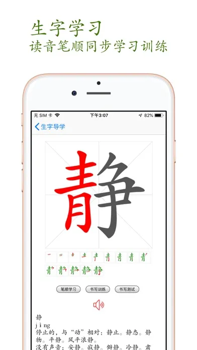 小学语文助手六年级上册(部编人教版) Screenshots