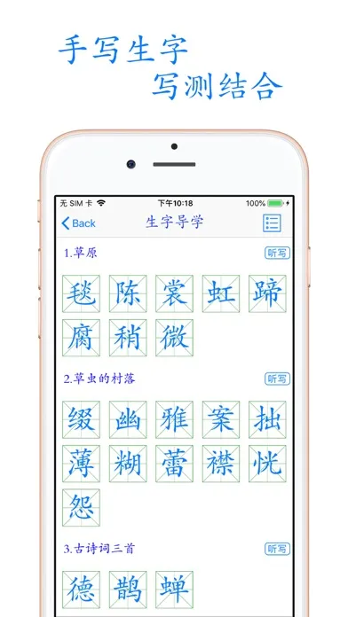 小学语文助手六年级上册(部编人教版) Screenshots