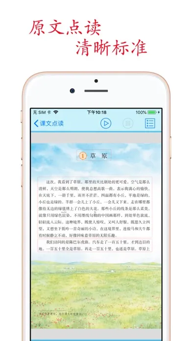 小学语文助手六年级上册(部编人教版) Screenshots