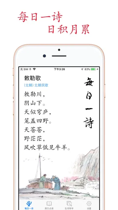 小学语文助手六年级上册(部编人教版) Screenshots