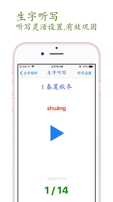 小学语文助手六年级上册(部编人教版) Screenshots