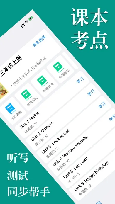 Скриншоты 小学英语帮-人教版三年级起点