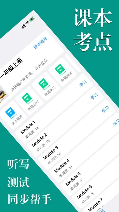 小学英语帮-外研版一年级起点 স্ক্রিনশট