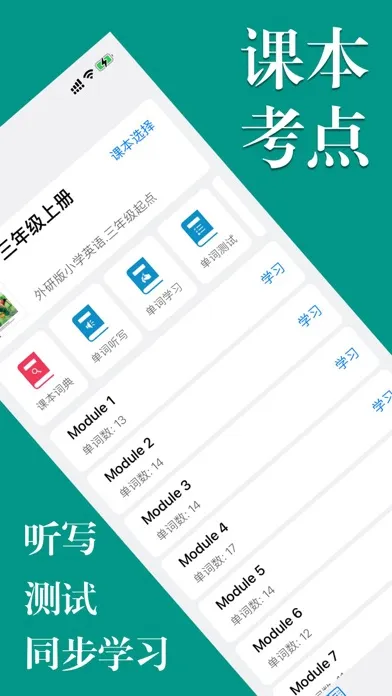 小学英语帮-外研版三年级起点 Screenshots