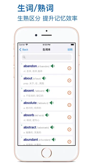 优滔英语词力-大学六级 Screenshots