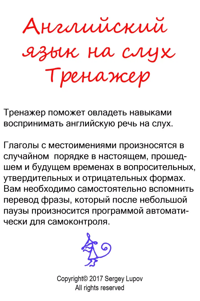 Английский язык на слух. Трена স্ক্রিনশট