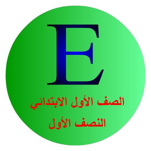 كلمات إنجليزي أول ابتدائي نصف1