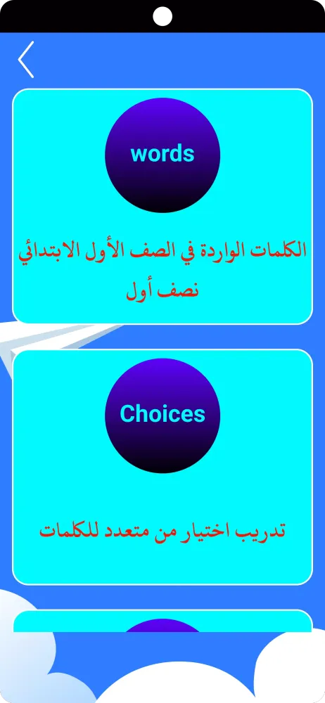 كلمات إنجليزي أول ابتدائي نصف1 স্ক্রিনশট