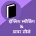 English Grammar Speaking Hindi