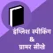 English Grammar Speaking Hindi