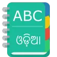 English To Odia Dictionary