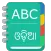 English To Odia Dictionary