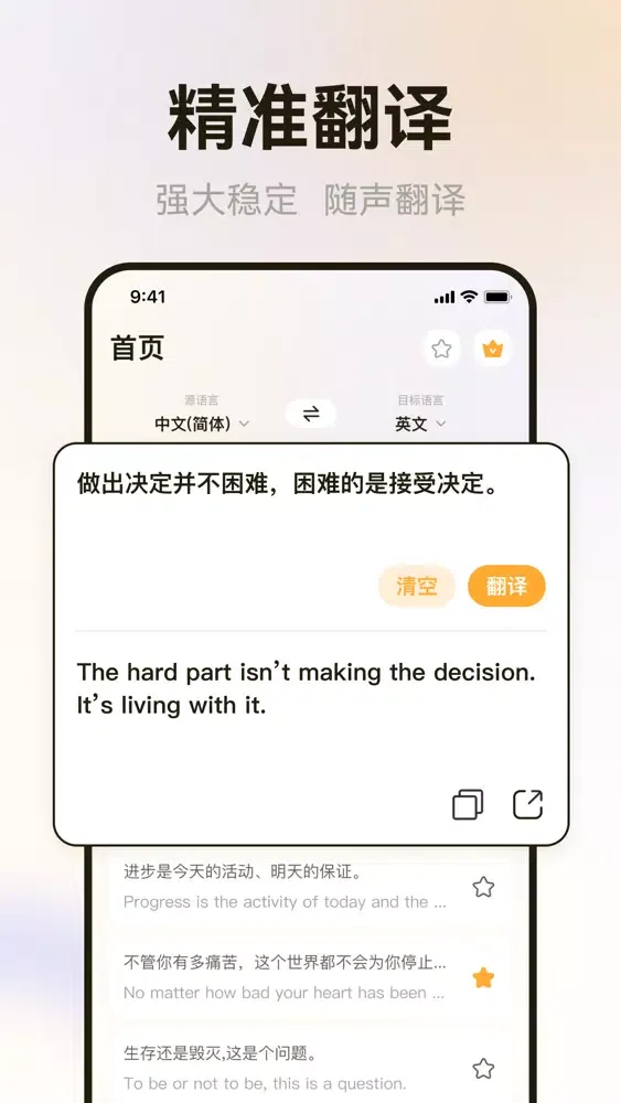 英语翻译-即刻拍照翻译&语音翻译软件 스크린샷