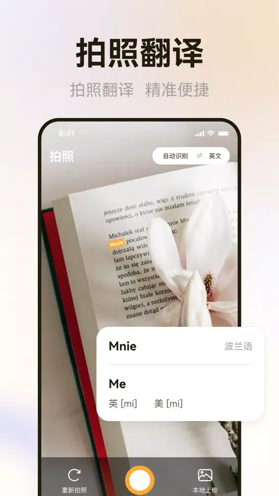 英语翻译-即刻拍照翻译&语音翻译软件 스크린샷