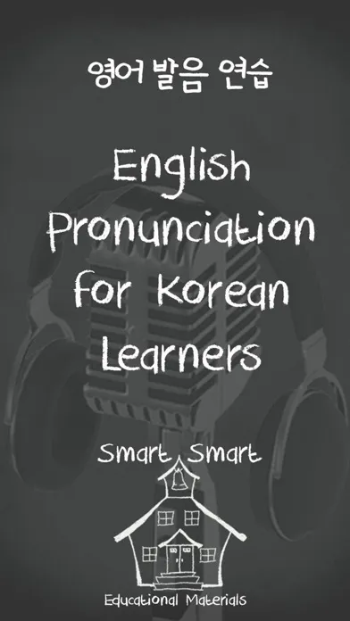 ภาพหน้าจอของ 영어 발음 연습 (English Pronunciation for Korean Learners)