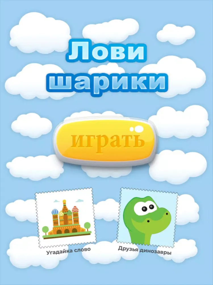 Лови шарики iPad  سکرین شاٹس