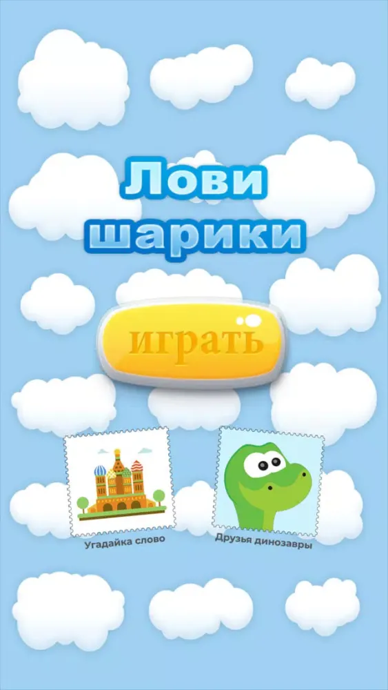 Лови шарики سکرین شاٹس