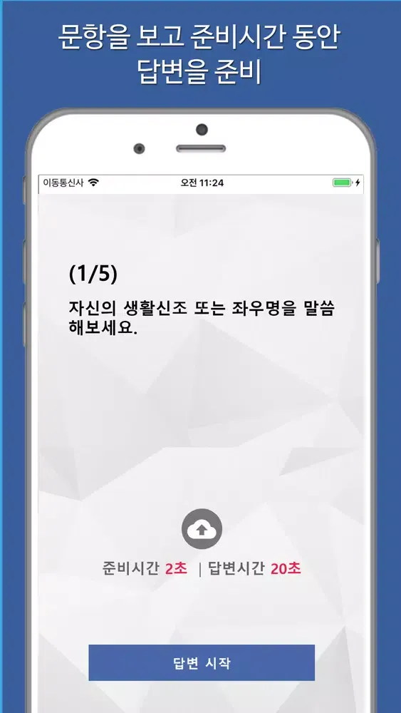 세한대학교 입시면접 Screenshots