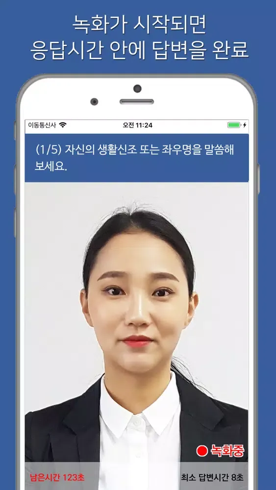 세한대학교 입시면접 Screenshots
