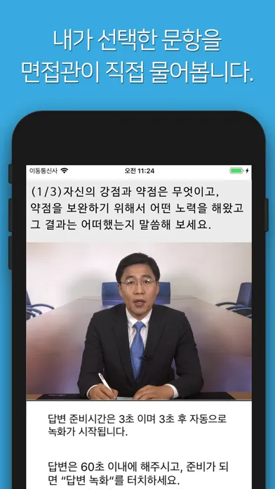 꿈날개 모바일 면접시스템 스크린샷
