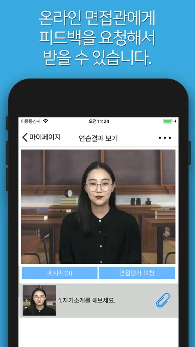 꿈날개 모바일 면접시스템 스크린샷
