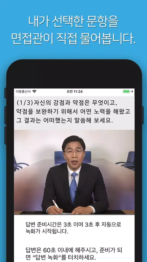 건양대학교 셀프뷰 - 모의면접, 면접과제應用截圖