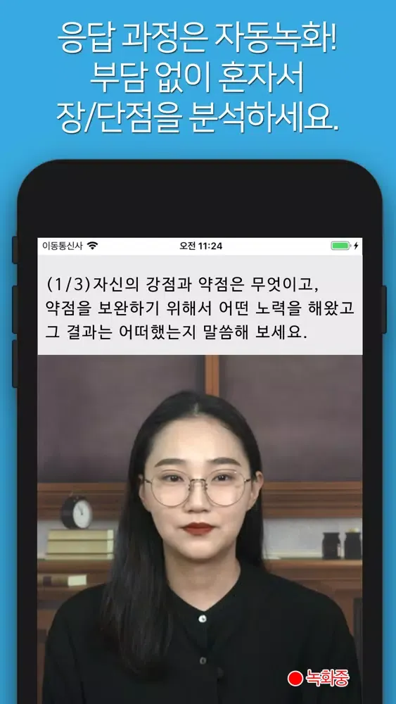 건양대학교 셀프뷰 - 모의면접, 면접과제應用截圖