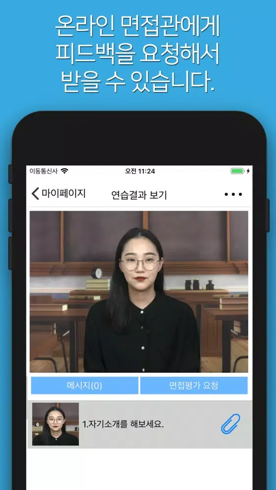 건양대학교 셀프뷰 - 모의면접, 면접과제應用截圖