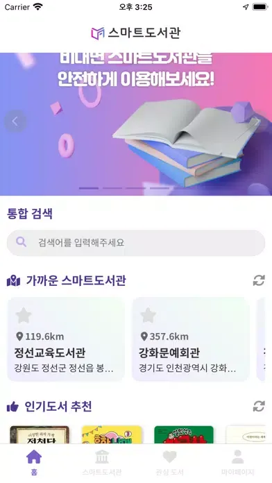 Captures d'écran de 나이콤(NICOM) 스마트도서관