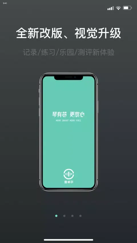 音卓尔 Screenshots