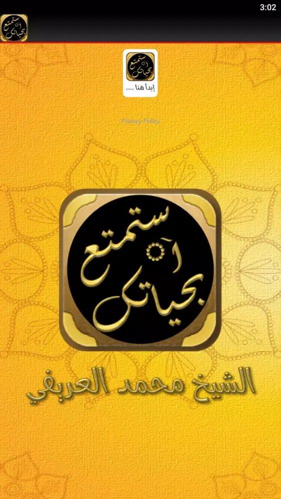 استمتع بحياتك 스크린샷