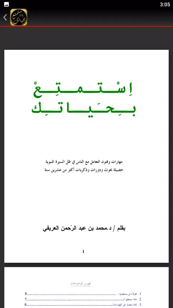 استمتع بحياتك 스크린샷