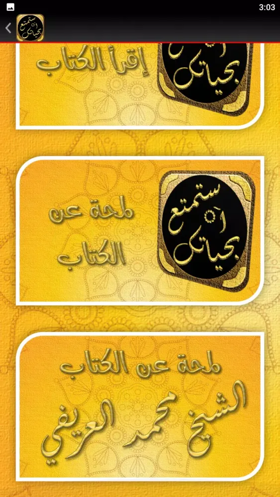 استمتع بحياتك 스크린샷