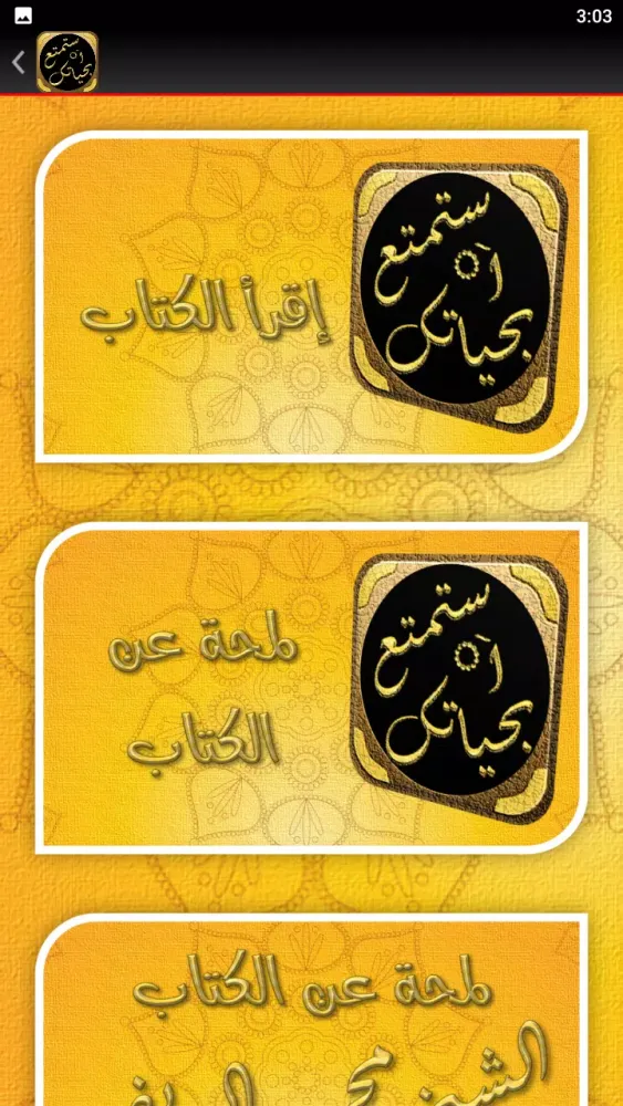 استمتع بحياتك 스크린샷