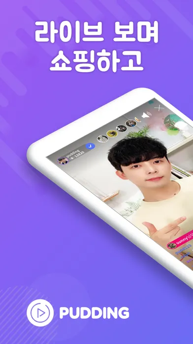 푸딩 - 개인 라이브 쇼핑 방송 スクリーンショット
