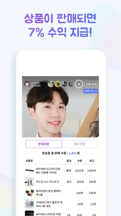 푸딩 - 개인 라이브 쇼핑 방송 スクリーンショット