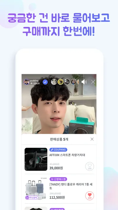 푸딩 - 개인 라이브 쇼핑 방송 スクリーンショット