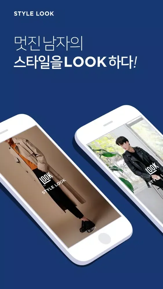 Скриншоты 스타일룩 - 남성 쇼핑몰 모음, 스마트 쇼핑의 시작