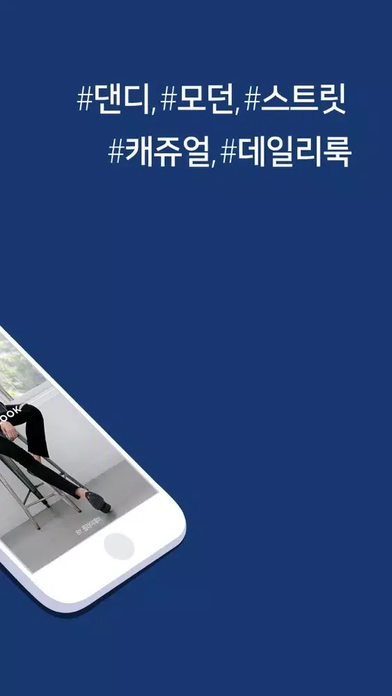 Скриншоты 스타일룩 - 남성 쇼핑몰 모음, 스마트 쇼핑의 시작