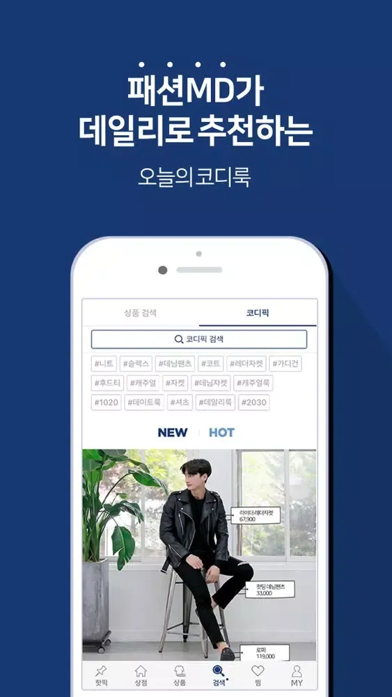 Скриншоты 스타일룩 - 남성 쇼핑몰 모음, 스마트 쇼핑의 시작