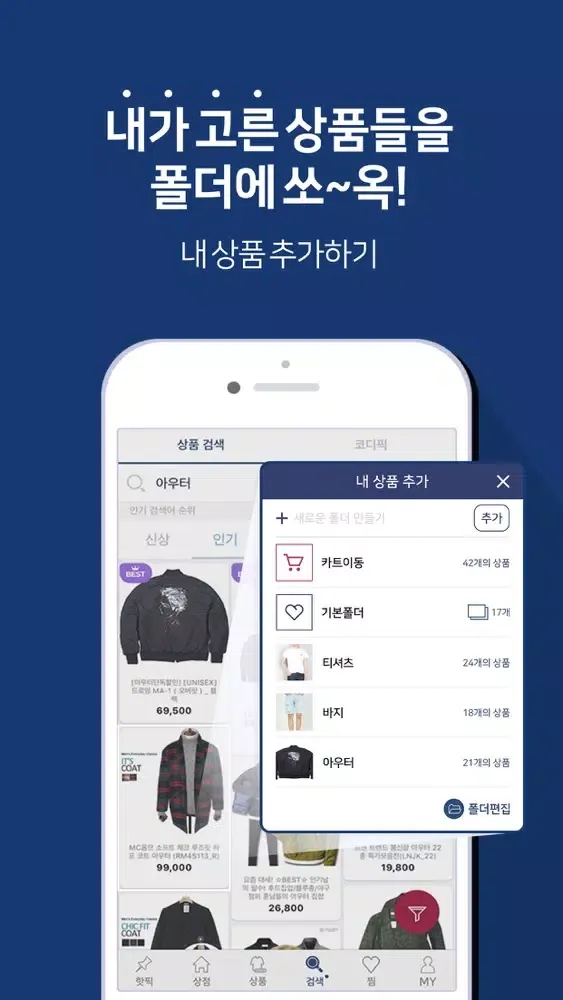 Скриншоты 스타일룩 - 남성 쇼핑몰 모음, 스마트 쇼핑의 시작