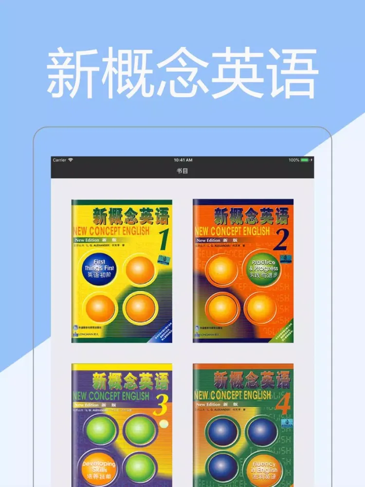 Tangkapan skrin 新概念英语全四册-新概念英语口语阅读听力单词 iPad 